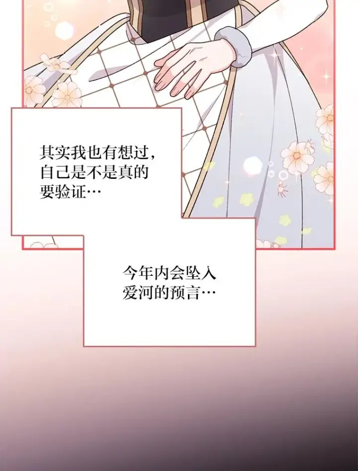 《反派的姐姐今天也很心累》56.察觉心意图74