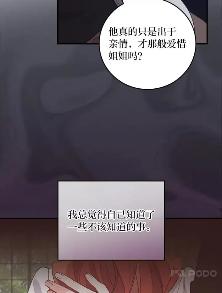 《反派的姐姐今天也很心累》56.察觉心意图78