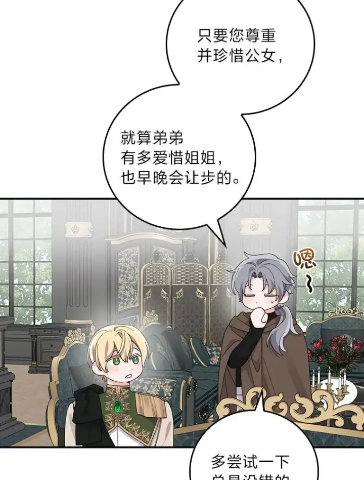《反派的姐姐今天也很心累》56.察觉心意图80