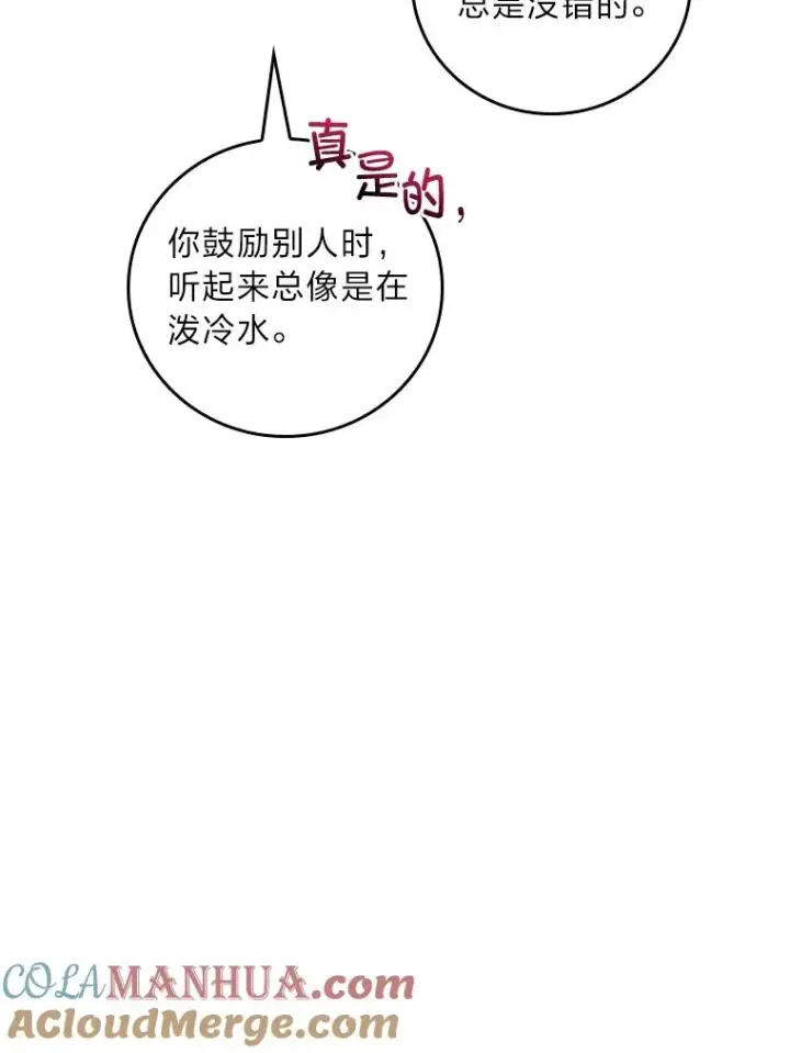 《反派的姐姐今天也很心累》56.察觉心意图81
