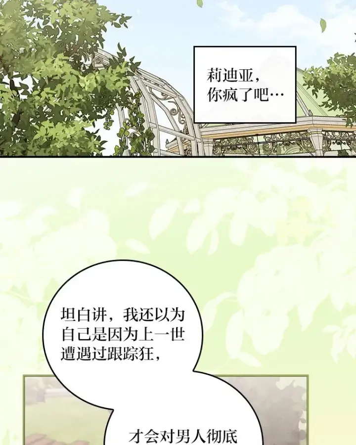 《反派的姐姐今天也很心累》56.察觉心意图83