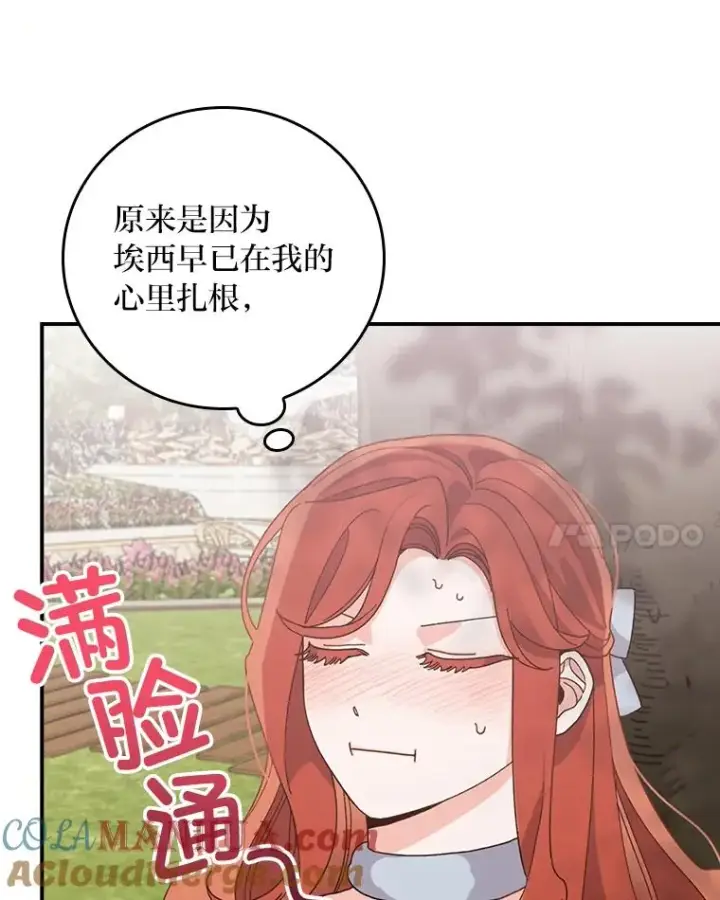 《反派的姐姐今天也很心累》56.察觉心意图85
