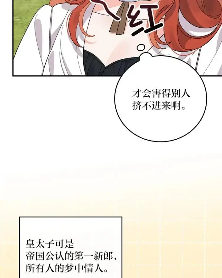 《反派的姐姐今天也很心累》56.察觉心意图86