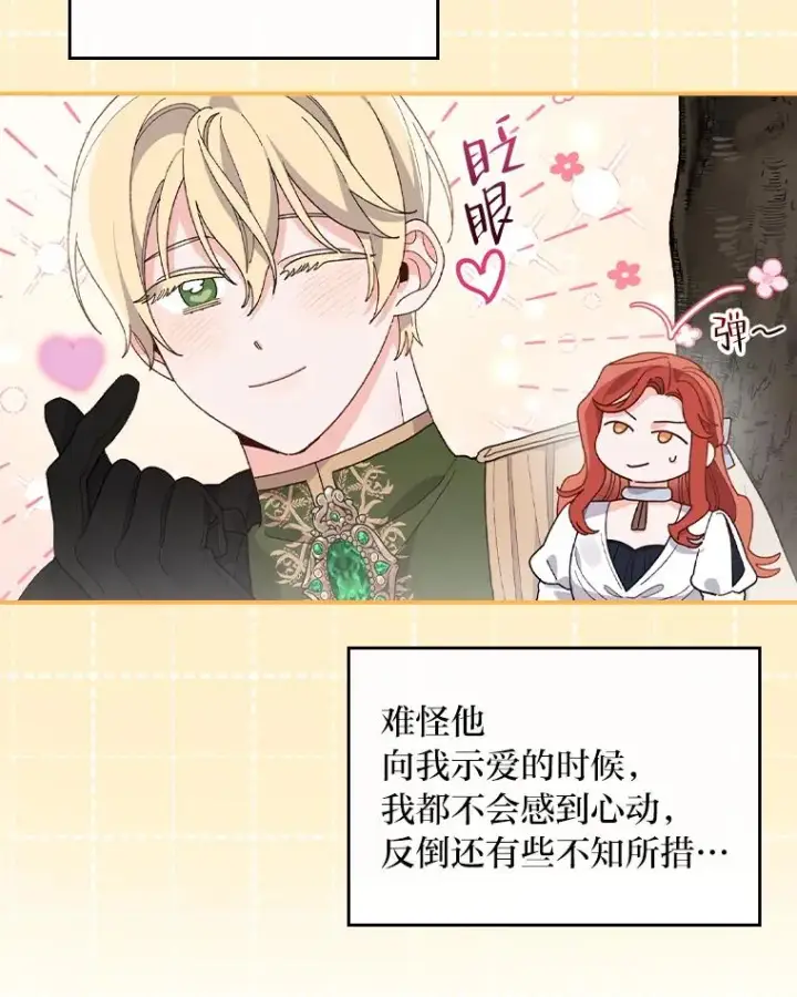 《反派的姐姐今天也很心累》56.察觉心意图87
