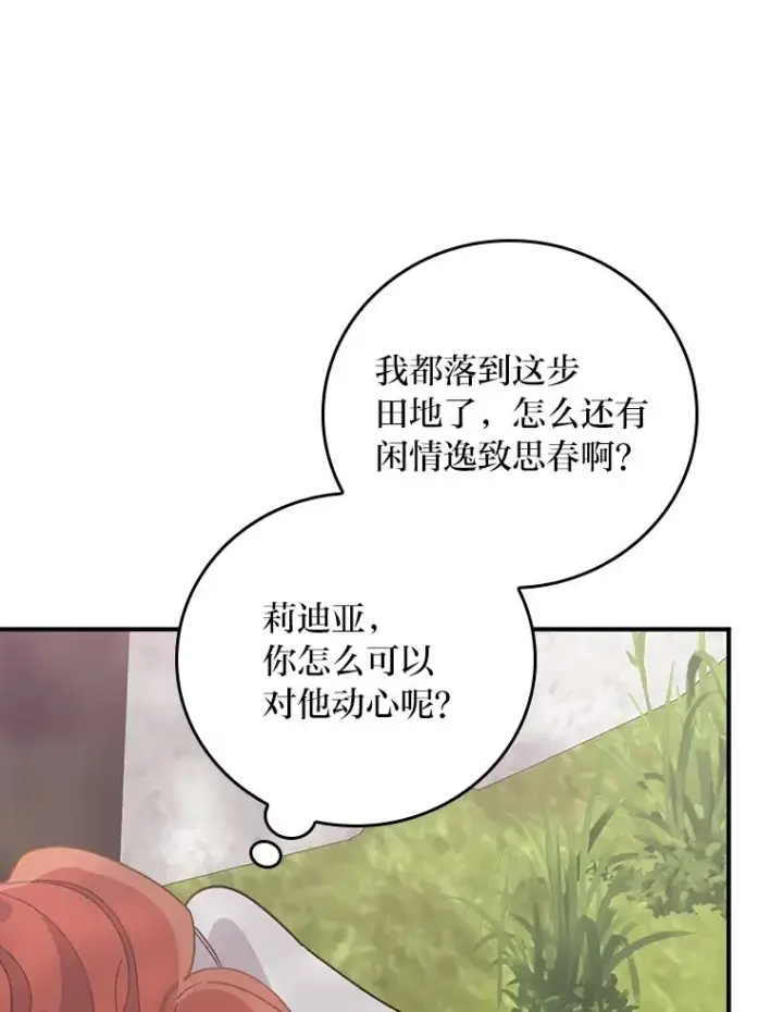 《反派的姐姐今天也很心累》56.察觉心意图96