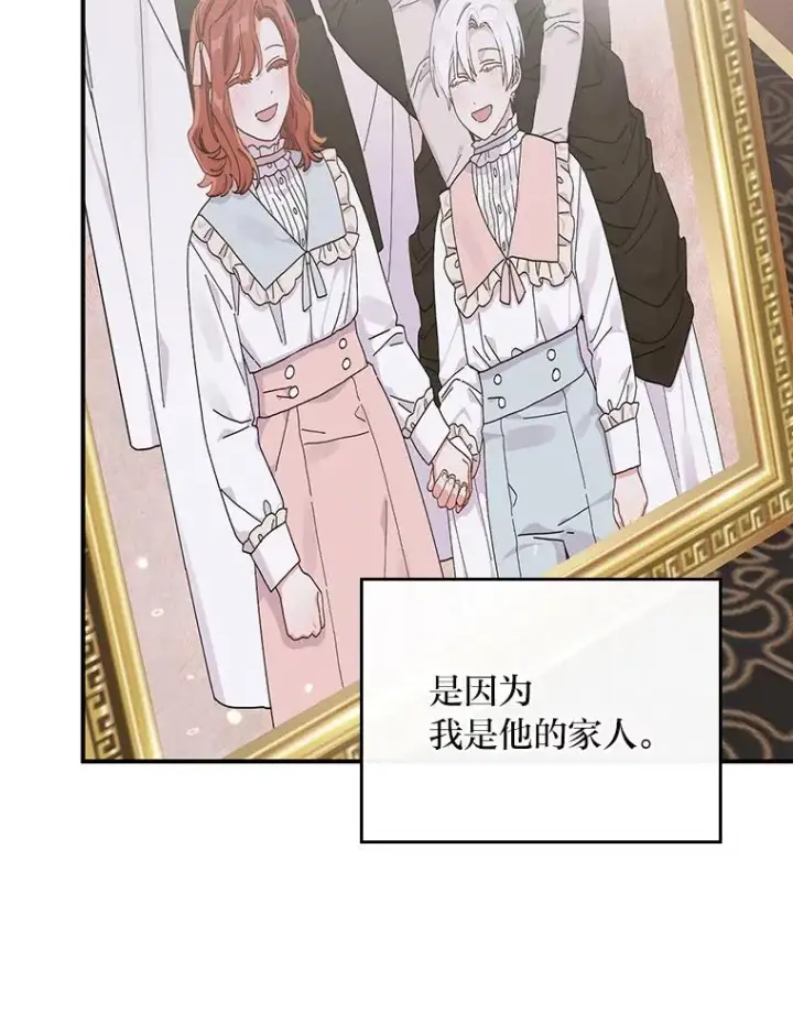 《反派的姐姐今天也很心累》56.察觉心意图98