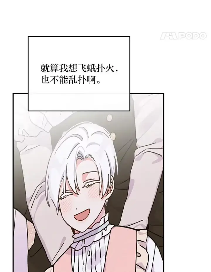 《反派的姐姐今天也很心累》56.察觉心意图99