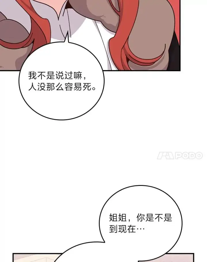 《反派的姐姐今天也很心累》57.卢卡斯案的收尾图104