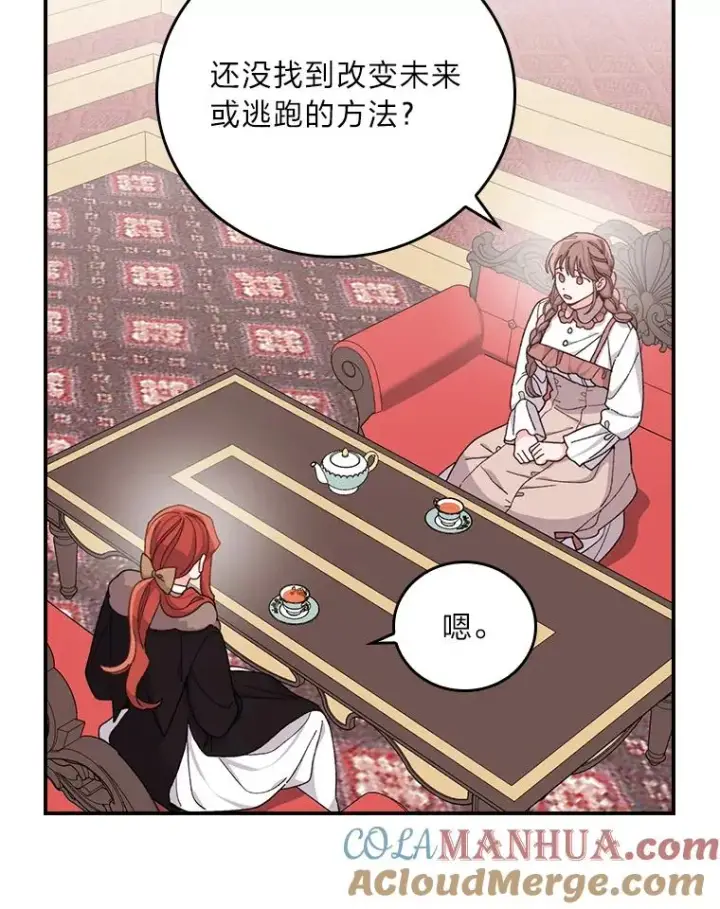 《反派的姐姐今天也很心累》57.卢卡斯案的收尾图105