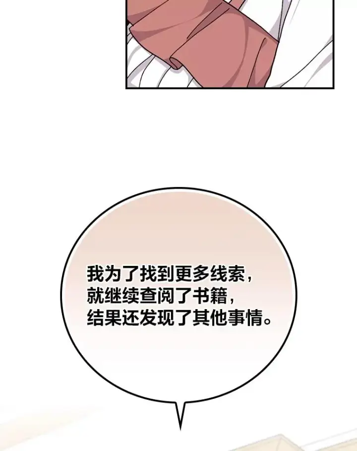 《反派的姐姐今天也很心累》57.卢卡斯案的收尾图107