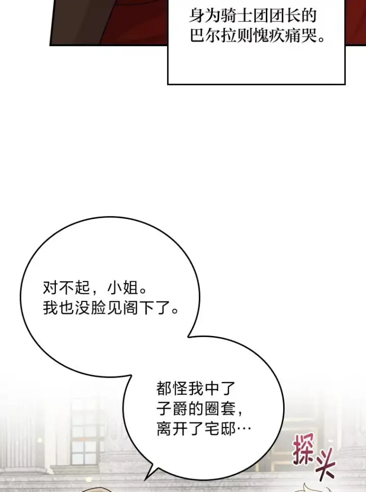 《反派的姐姐今天也很心累》57.卢卡斯案的收尾图23