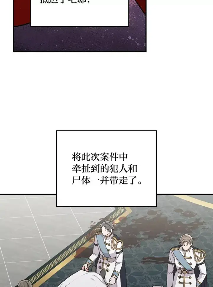 《反派的姐姐今天也很心累》57.卢卡斯案的收尾图27
