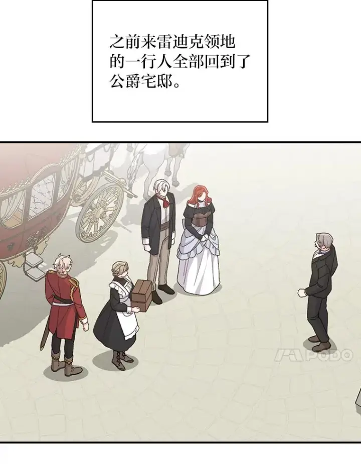 《反派的姐姐今天也很心累》57.卢卡斯案的收尾图44