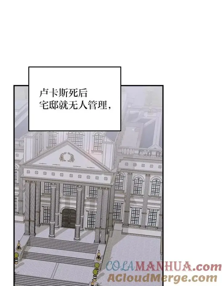 《反派的姐姐今天也很心累》57.卢卡斯案的收尾图45