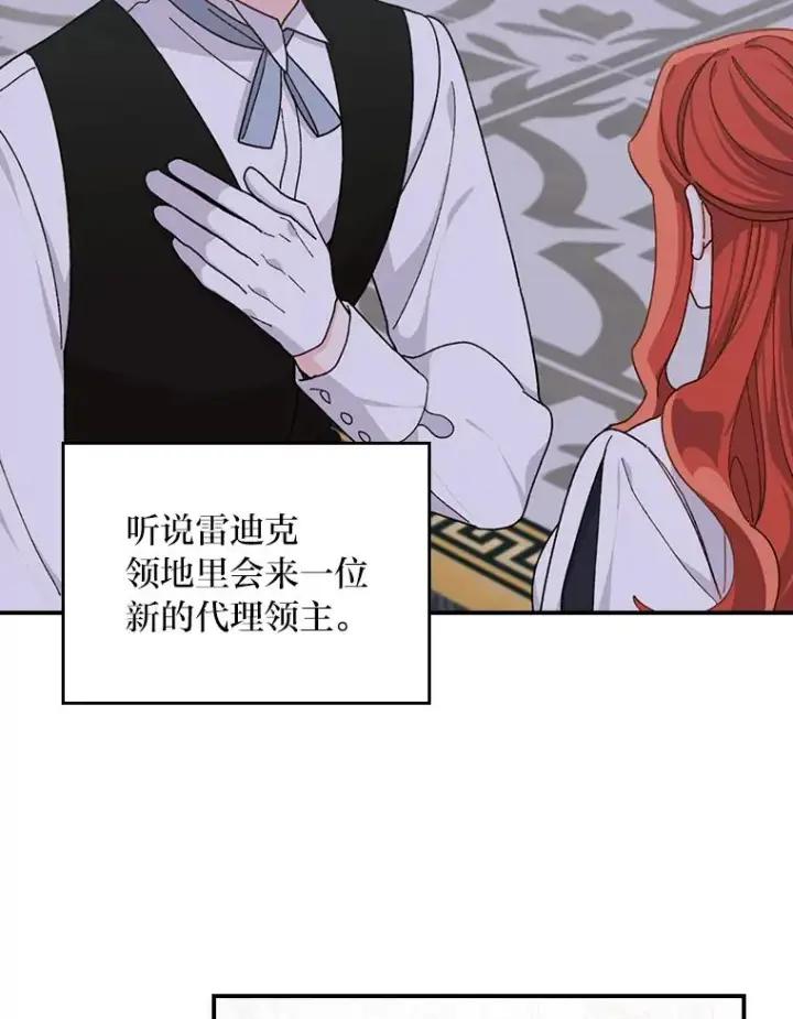 《反派的姐姐今天也很心累》57.卢卡斯案的收尾图47