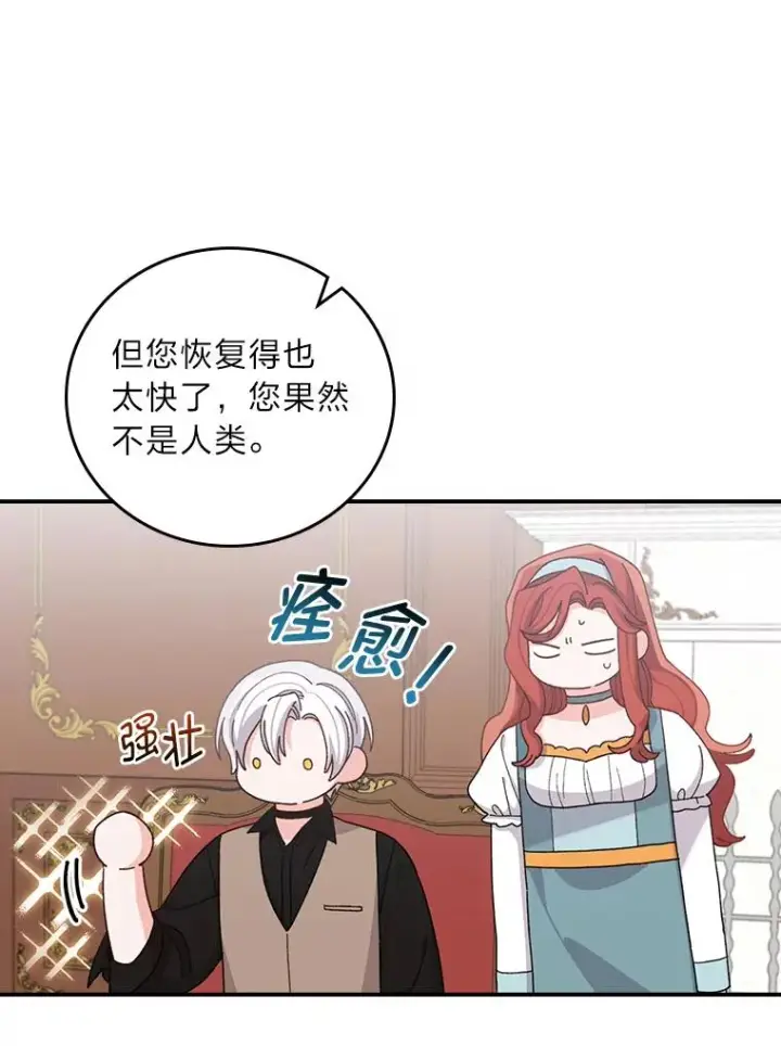 《反派的姐姐今天也很心累》57.卢卡斯案的收尾图50