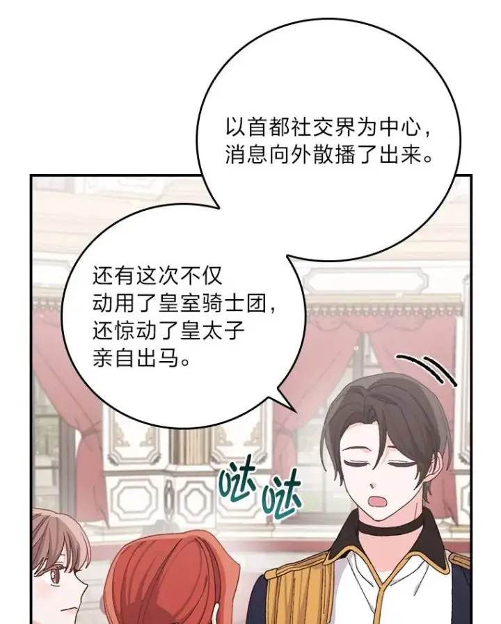 《反派的姐姐今天也很心累》57.卢卡斯案的收尾图62