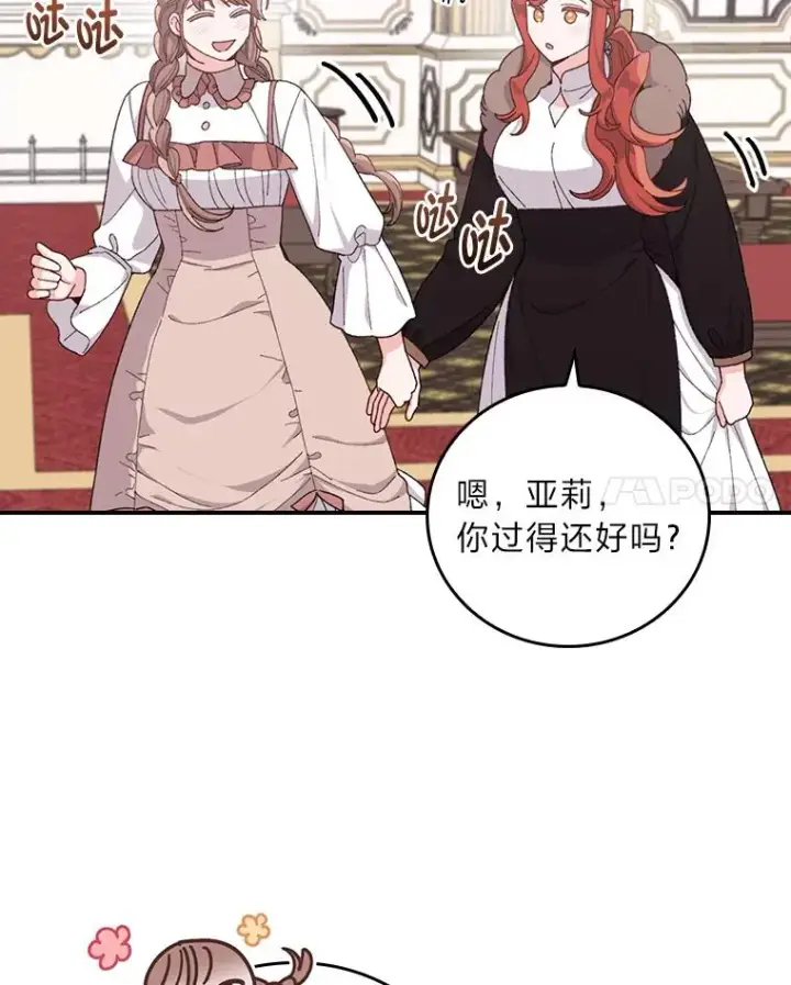 《反派的姐姐今天也很心累》57.卢卡斯案的收尾图64