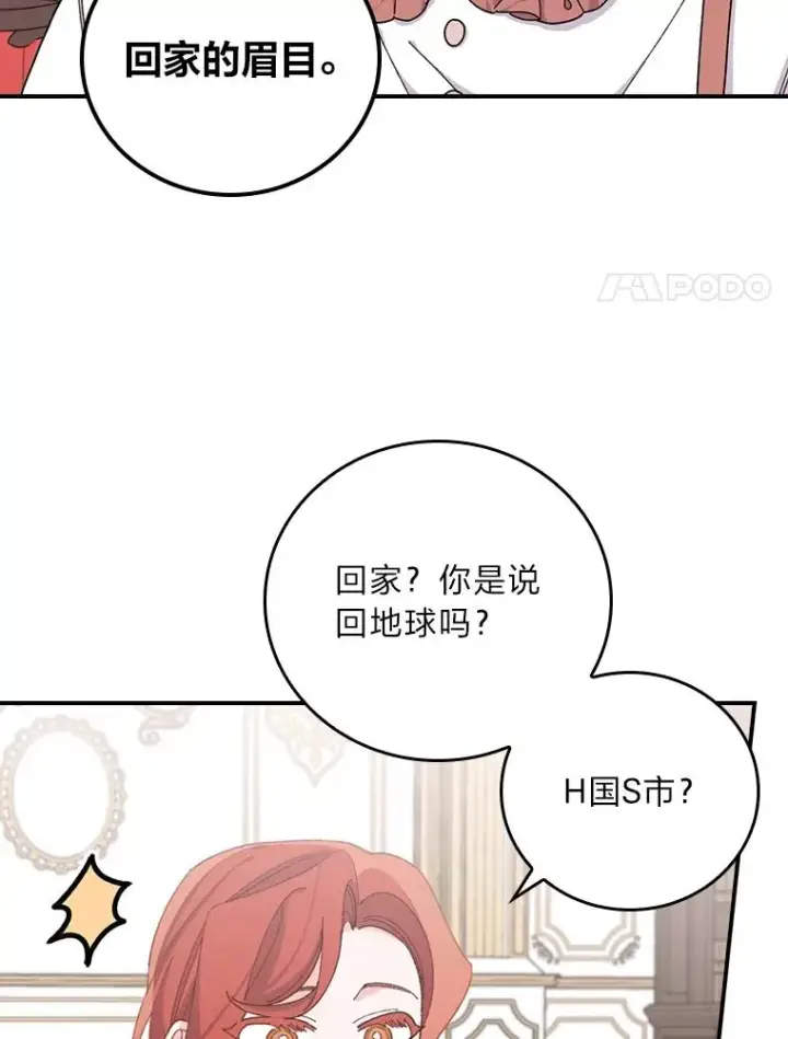 《反派的姐姐今天也很心累》57.卢卡斯案的收尾图71