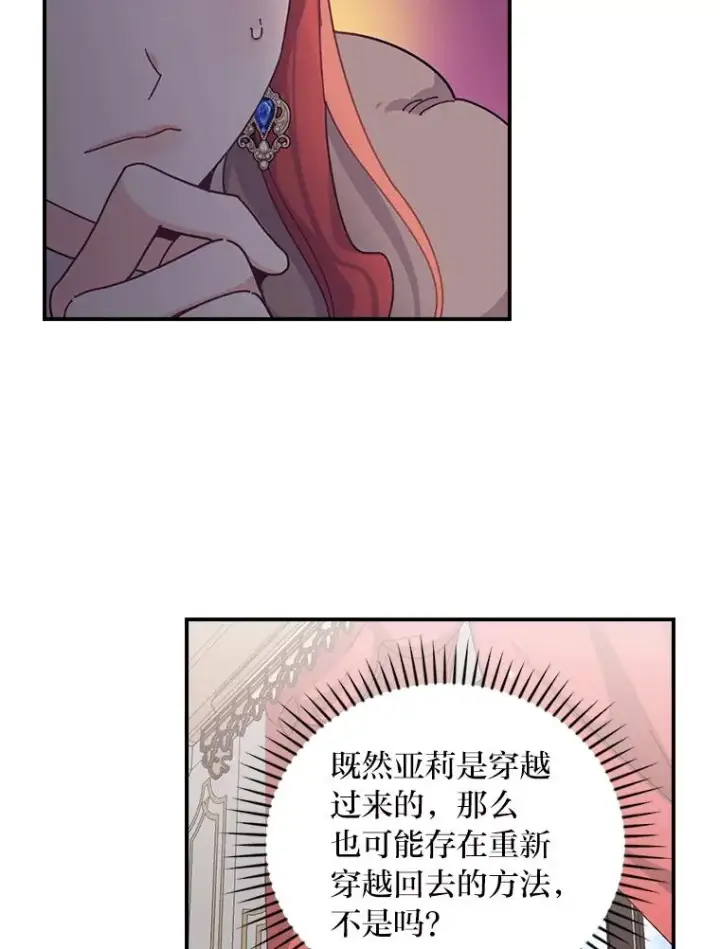 《反派的姐姐今天也很心累》57.卢卡斯案的收尾图78
