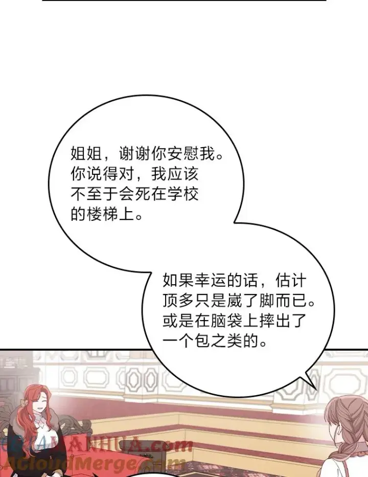 《反派的姐姐今天也很心累》57.卢卡斯案的收尾图85