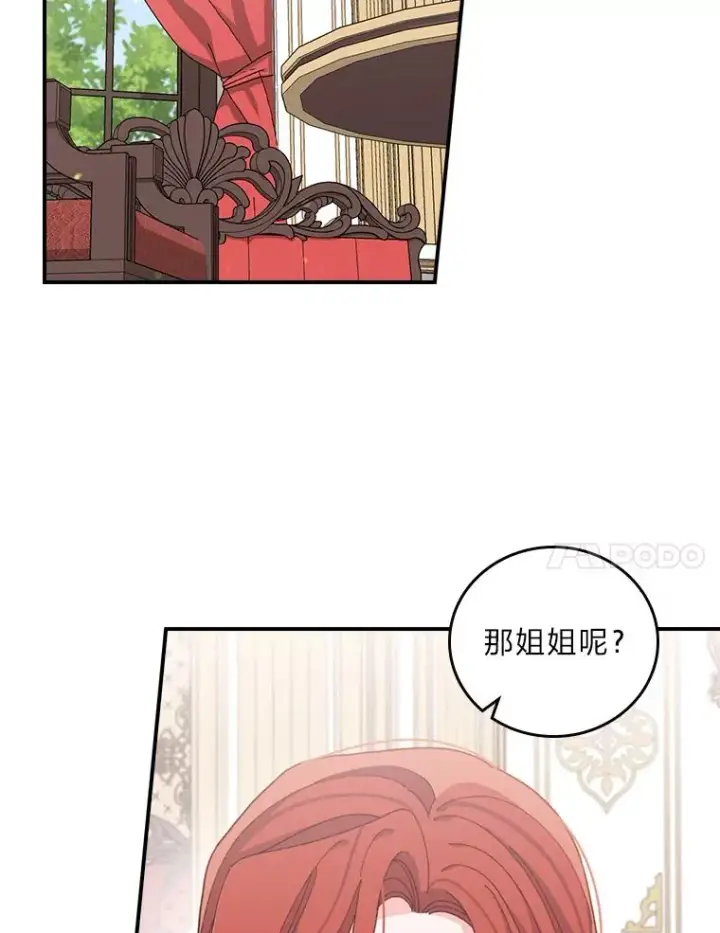 《反派的姐姐今天也很心累》57.卢卡斯案的收尾图87