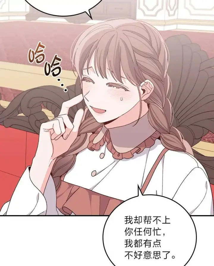 《反派的姐姐今天也很心累》57.卢卡斯案的收尾图92