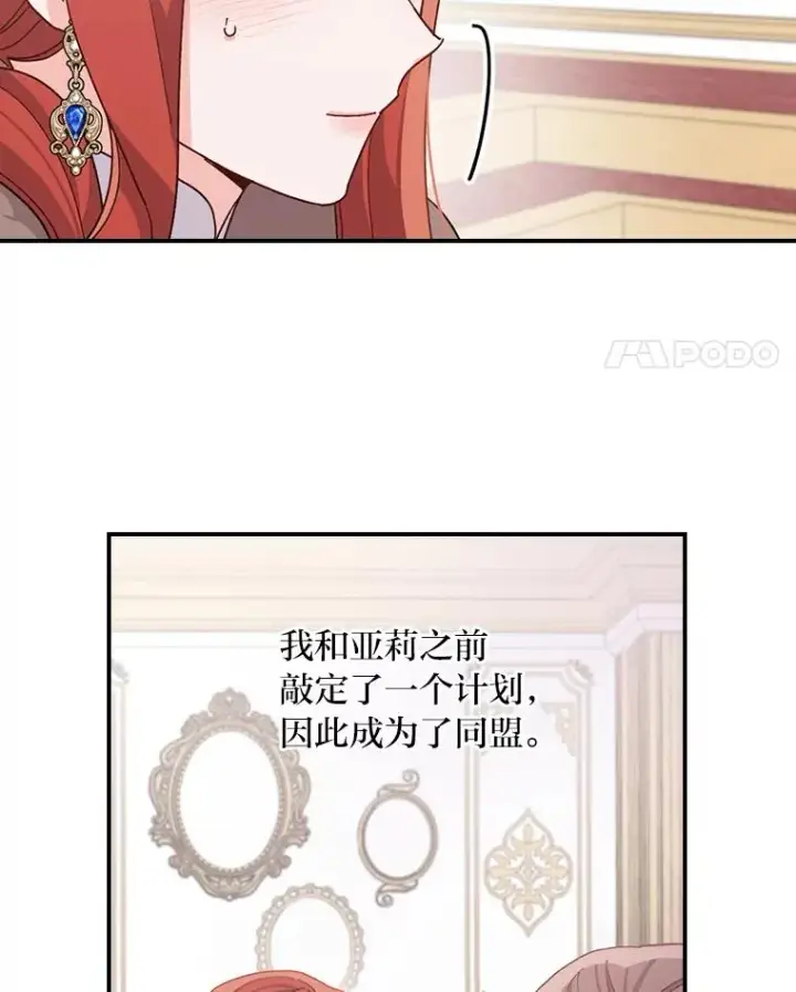 《反派的姐姐今天也很心累》57.卢卡斯案的收尾图94