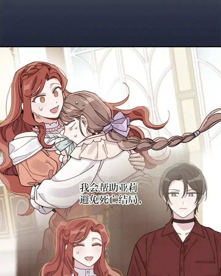 《反派的姐姐今天也很心累》57.卢卡斯案的收尾图96