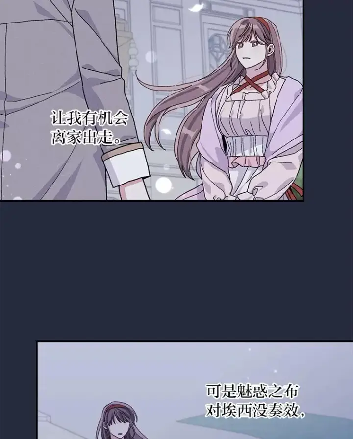 《反派的姐姐今天也很心累》57.卢卡斯案的收尾图98