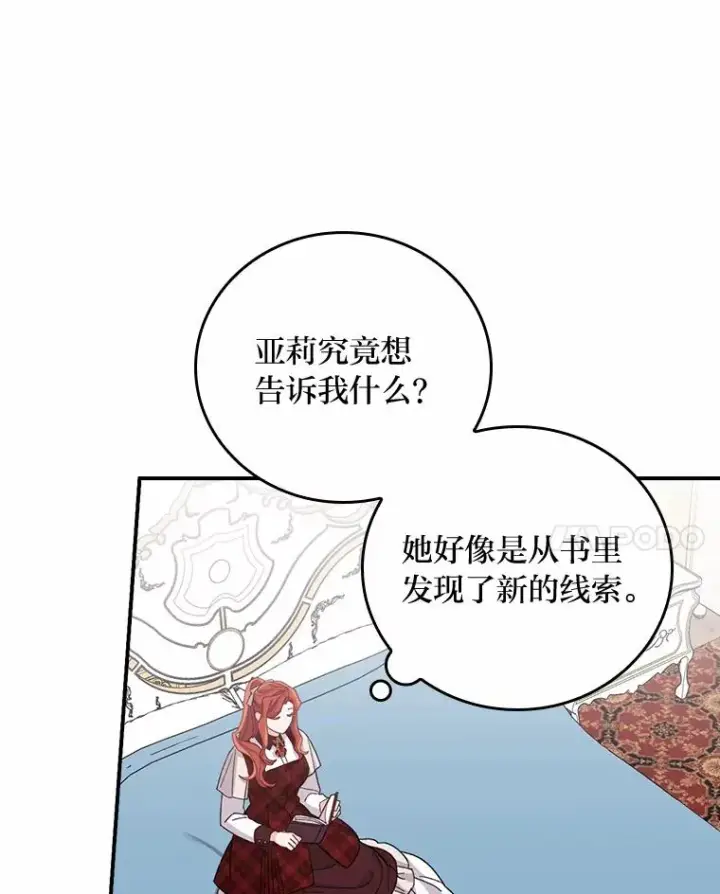 《反派的姐姐今天也很心累》58.里应外合骗小姐图11