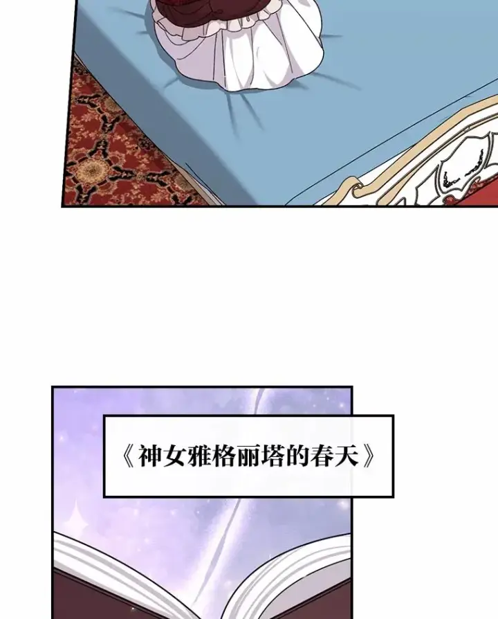 《反派的姐姐今天也很心累》58.里应外合骗小姐图12