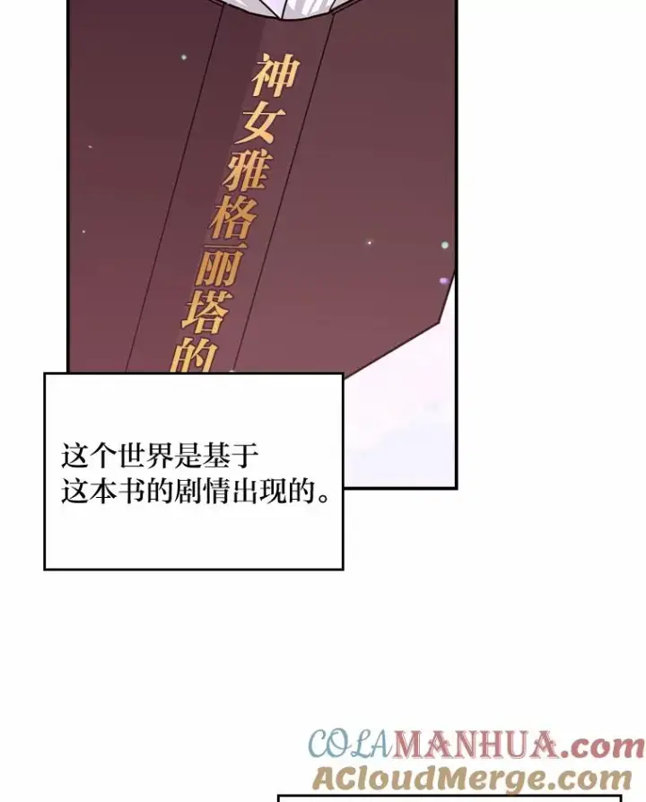 《反派的姐姐今天也很心累》58.里应外合骗小姐图13