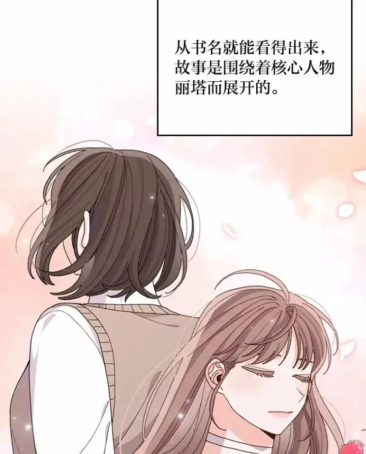 《反派的姐姐今天也很心累》58.里应外合骗小姐图14