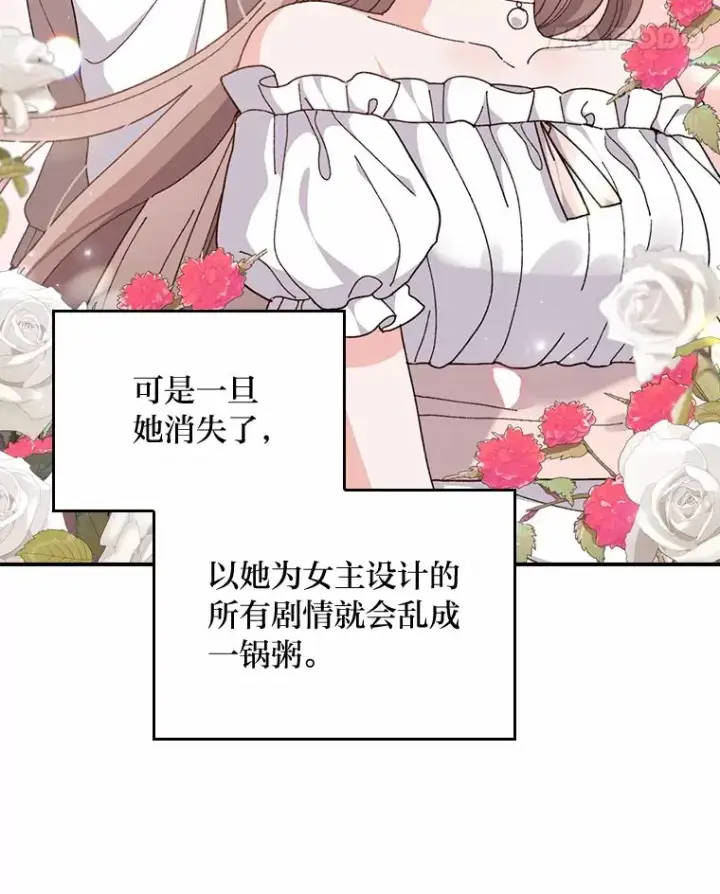 《反派的姐姐今天也很心累》58.里应外合骗小姐图15