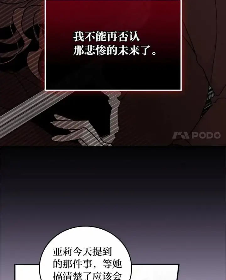 《反派的姐姐今天也很心累》58.里应外合骗小姐图18