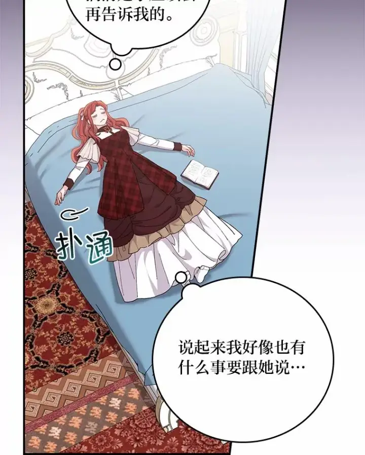 《反派的姐姐今天也很心累》58.里应外合骗小姐图19