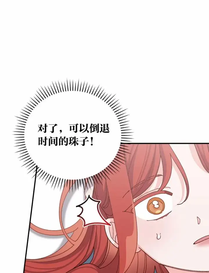 《反派的姐姐今天也很心累》58.里应外合骗小姐图20