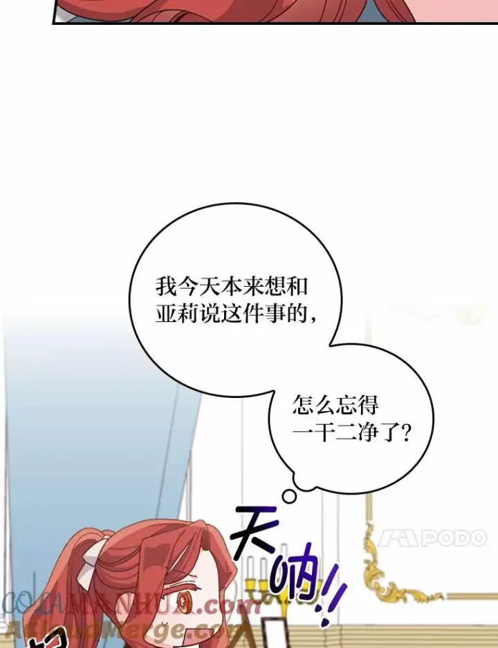 《反派的姐姐今天也很心累》58.里应外合骗小姐图21