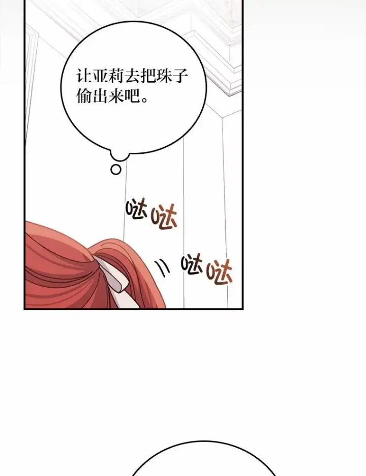 《反派的姐姐今天也很心累》58.里应外合骗小姐图24