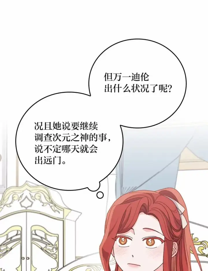 《反派的姐姐今天也很心累》58.里应外合骗小姐图26