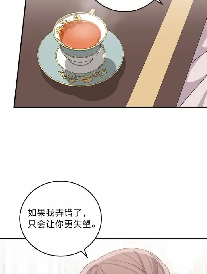 《反派的姐姐今天也很心累》58.里应外合骗小姐图3