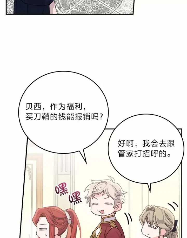 《反派的姐姐今天也很心累》58.里应外合骗小姐图44