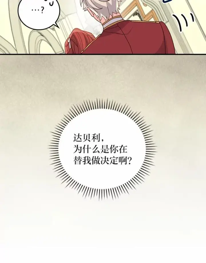 《反派的姐姐今天也很心累》58.里应外合骗小姐图46