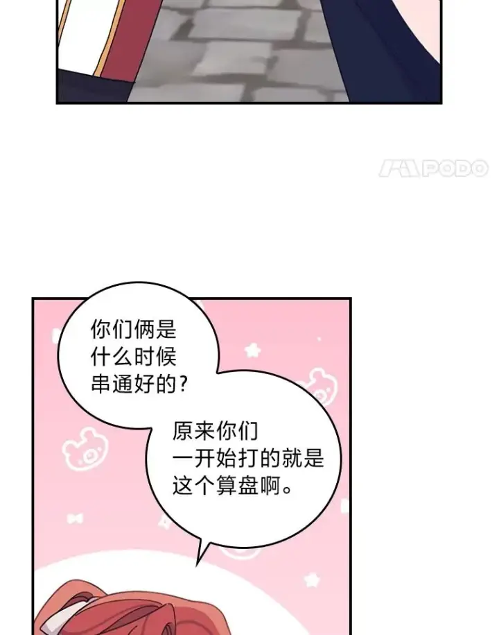 《反派的姐姐今天也很心累》58.里应外合骗小姐图55
