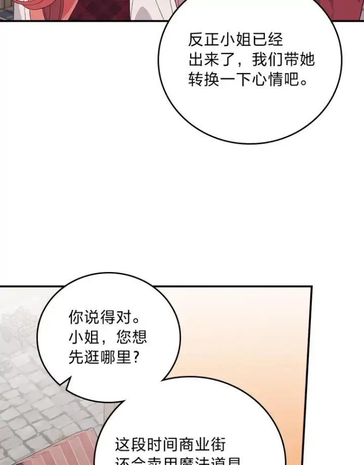 《反派的姐姐今天也很心累》58.里应外合骗小姐图64