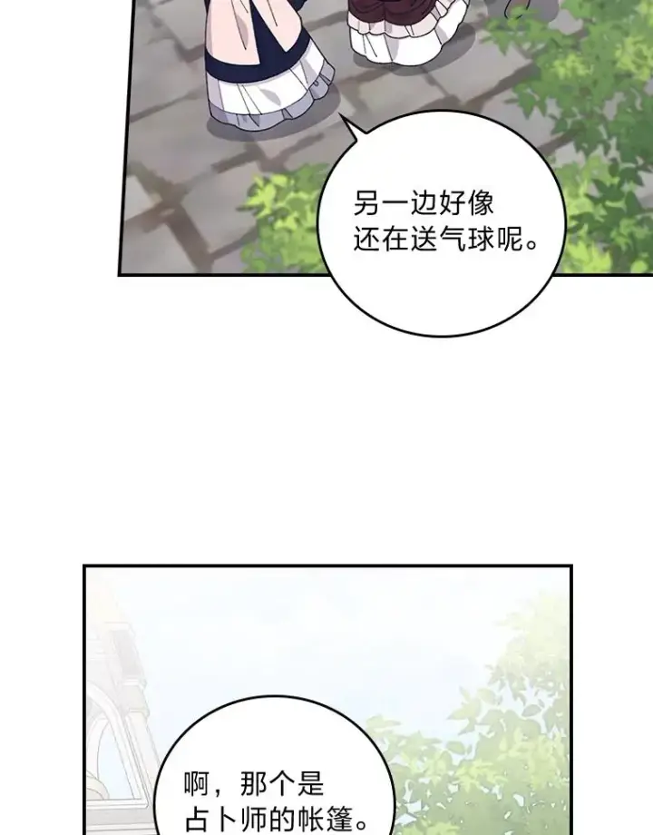 《反派的姐姐今天也很心累》58.里应外合骗小姐图66