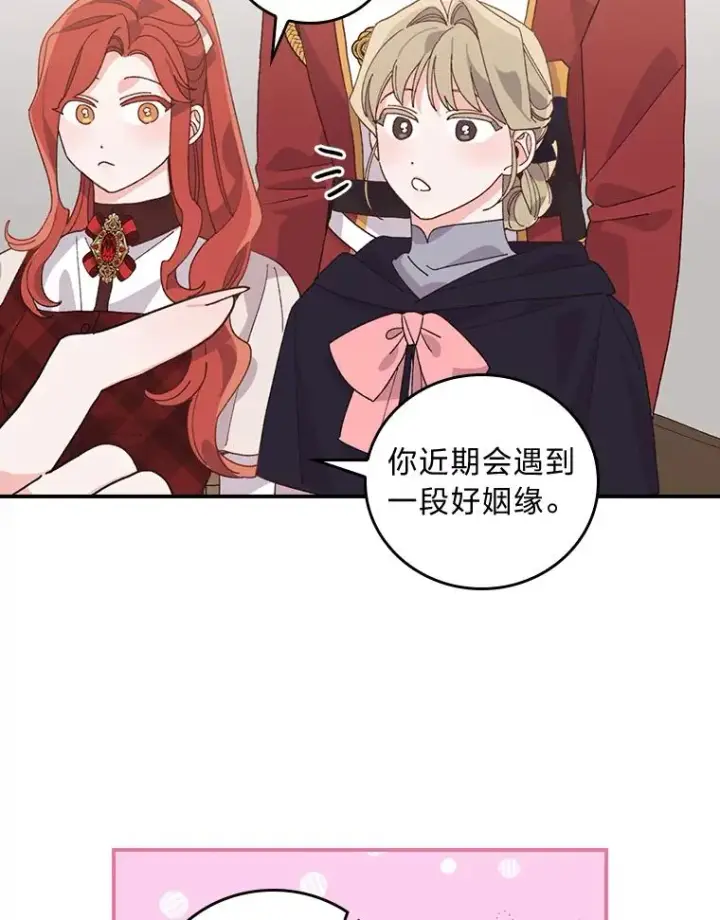 《反派的姐姐今天也很心累》58.里应外合骗小姐图71