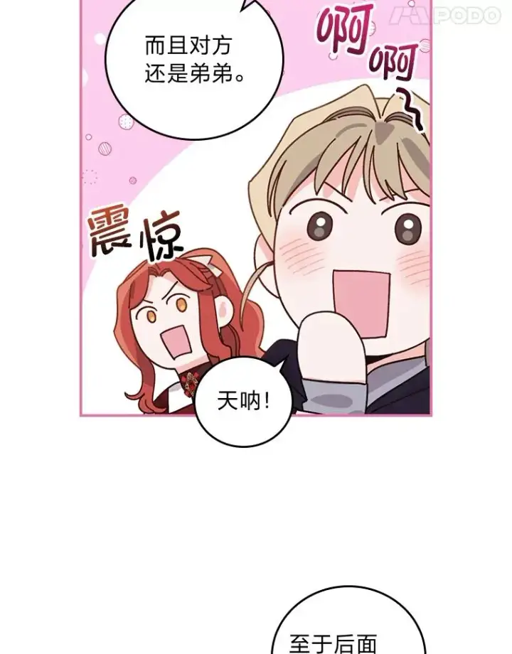 《反派的姐姐今天也很心累》58.里应外合骗小姐图72