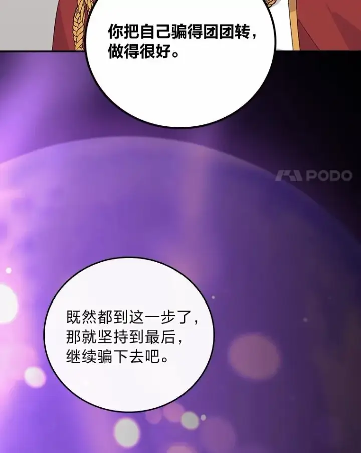 《反派的姐姐今天也很心累》58.里应外合骗小姐图75